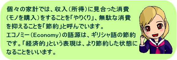 はじめての経済学　経済の捉え方