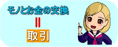 はじめての経済学　経済の捉え方