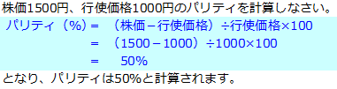 ワラント債（4）理論価格（パリティ）