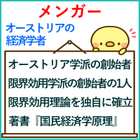 メンガー
